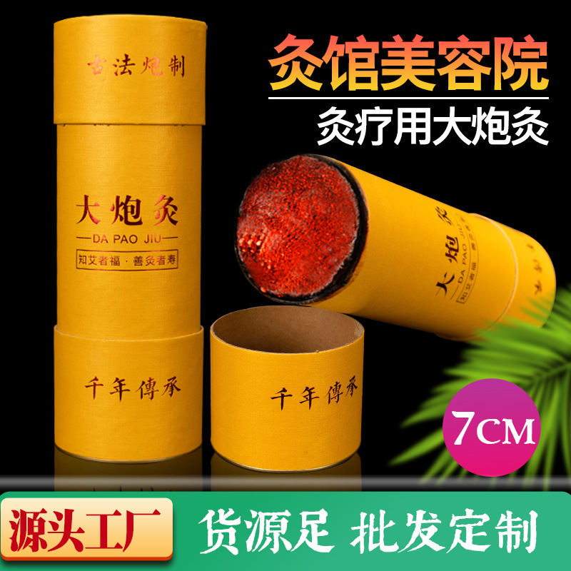 华康豫艾手推大灸炮7cm加粗大号雷火灸家用无烟艾条艾灸馆艾灸条