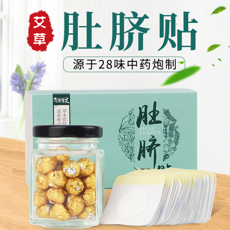 华康豫艾艾草肚脐贴去湿气艾灸脐贴助失眠黄金艾绒大肚子艾草贴
