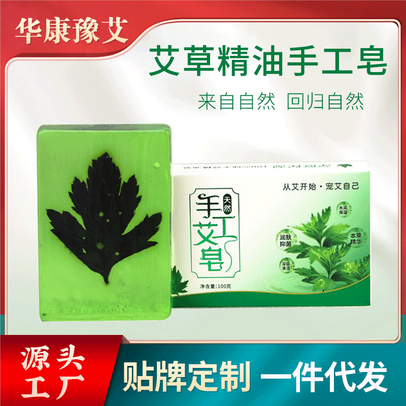 华康豫艾艾草香皂艾叶精油洁面皂洗脸沐浴艾叶香皂
