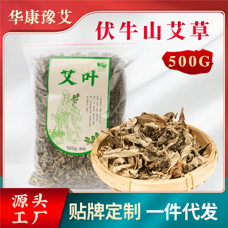 华康豫艾伏牛山艾草袋装泡澡足浴艾叶暖足艾灸叶泡脚艾草叶